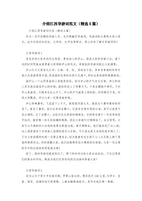 介绍江西导游词范文(精选5篇)