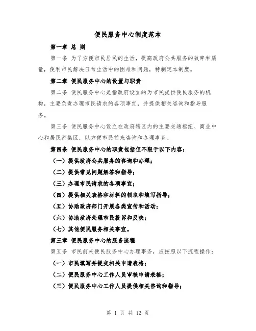 便民服务中心制度范本（三篇）