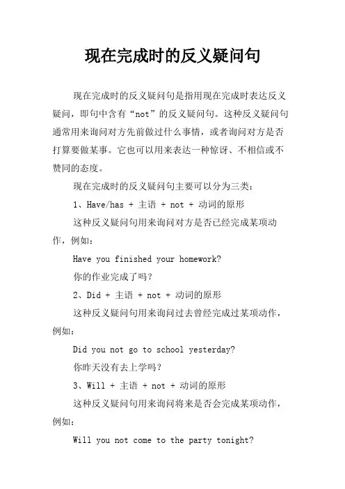 现在完成时的反义疑问句