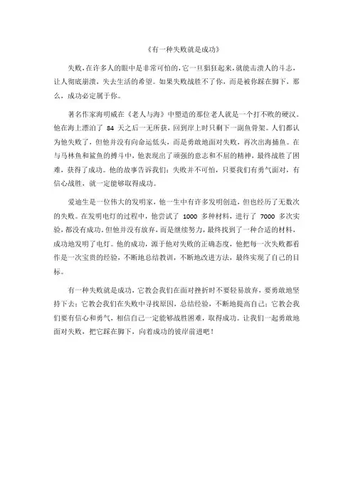 有一种失败就是成功作文500字