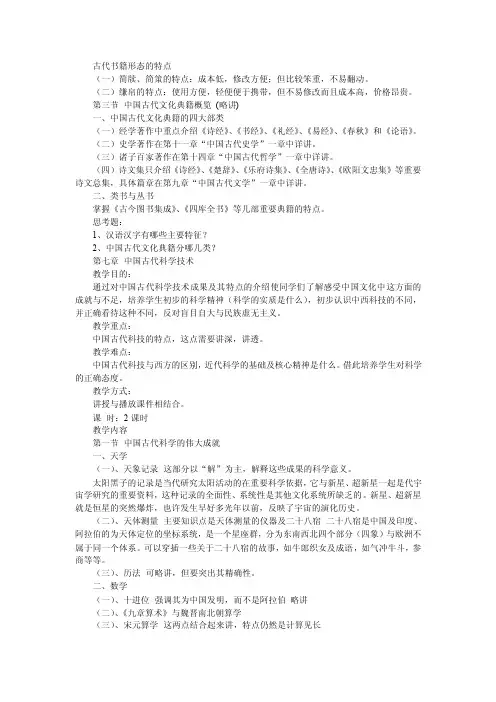 古代书籍形态的特点