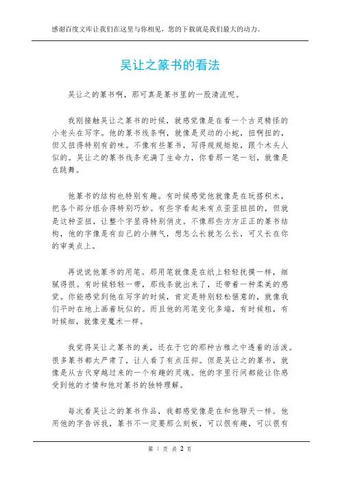 吴让之篆书的看法