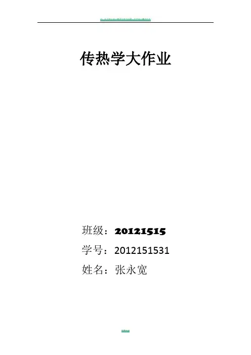 哈工程传热大作业