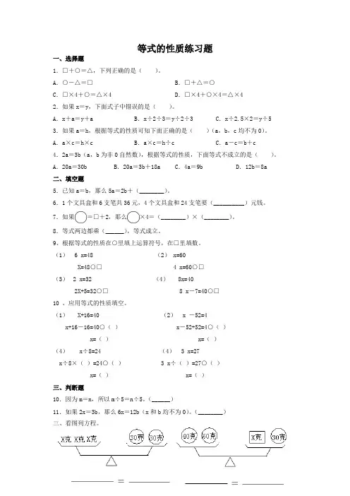 等式的性质练习题