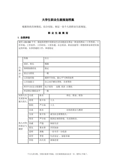 大一大学生职业生涯规划档案