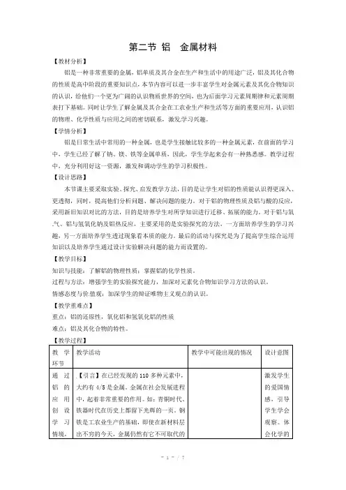 化学：4.2《铝 金属材料》教案(鲁科版必修1)
