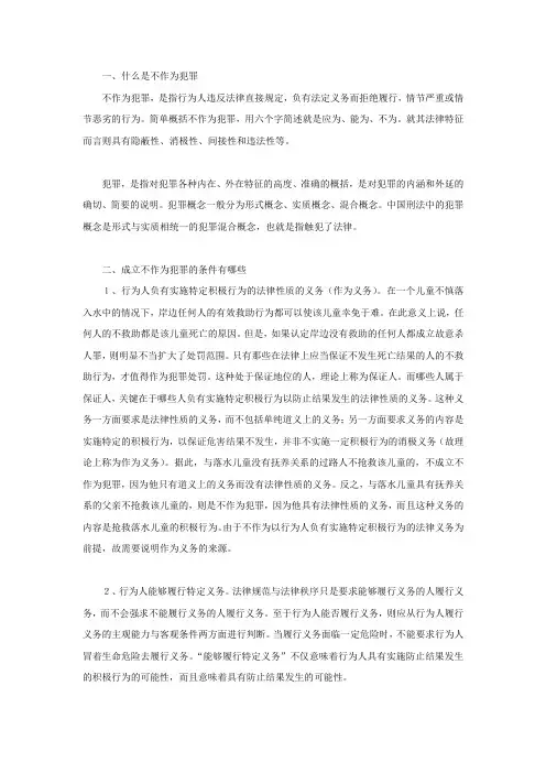 什么是不作为犯罪