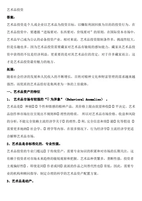 艺术品投资