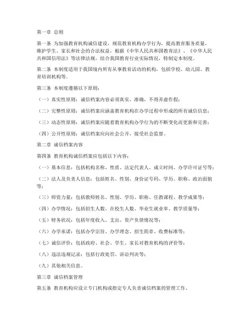 教育机构诚信档案管理制度