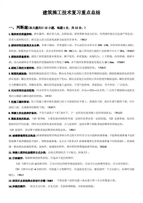 建筑施工技术重点(完整版)