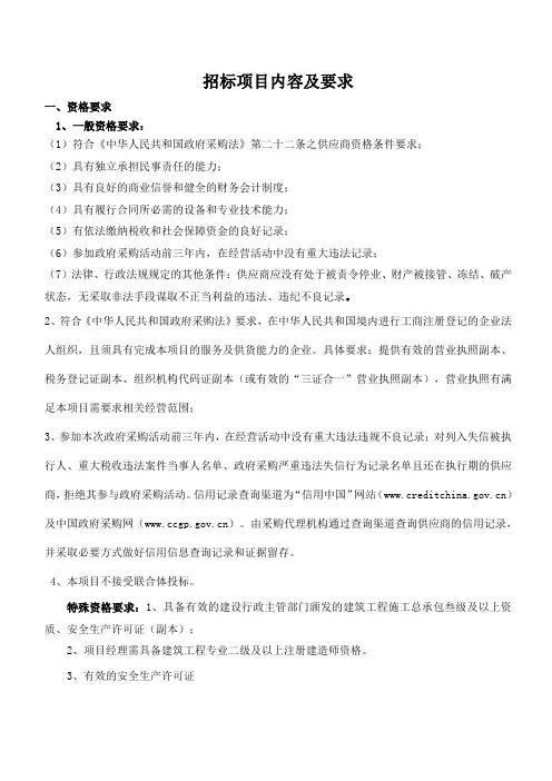 招标项目内容及要求
