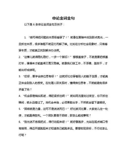 申论金词金句