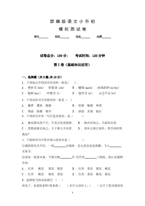 部编版小升初语文押题试卷(附答案)