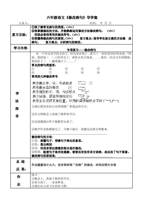 《修改病句》导学案