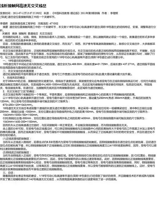 浅析接触网高速无交叉线岔
