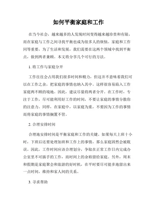 如何平衡家庭和工作