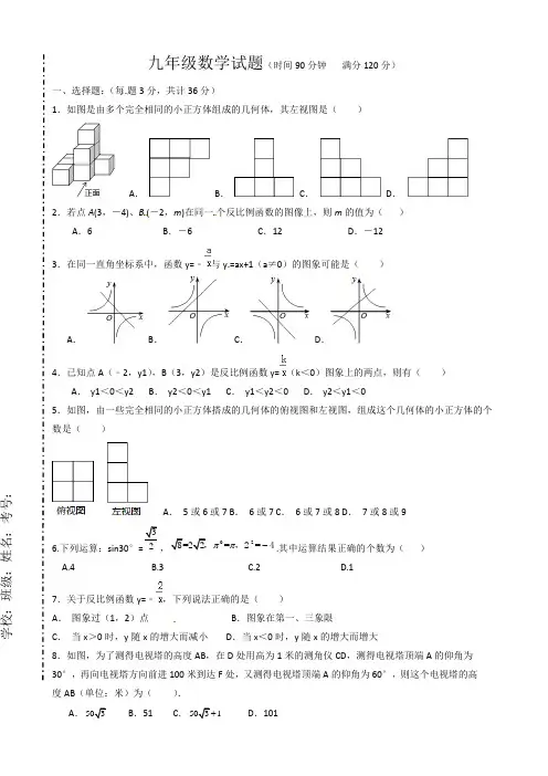 九年级数学12月月考数学试题含答案