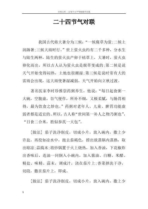 二十四节气对联_3