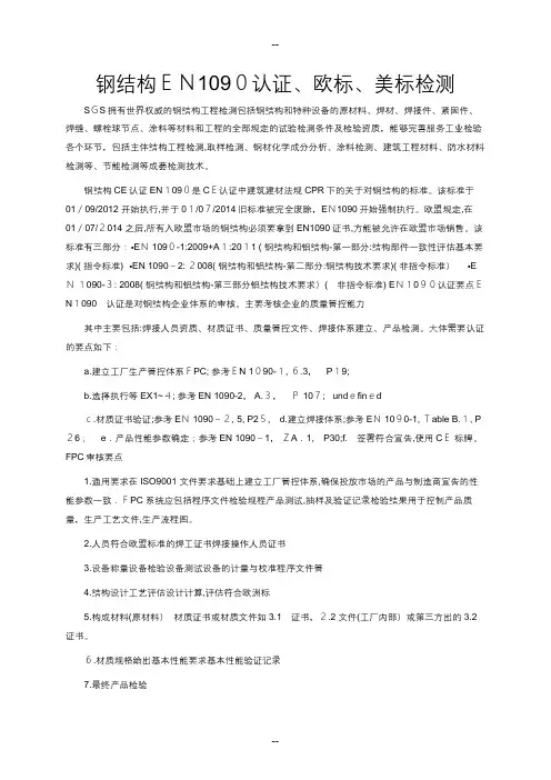 钢结构EN1090、美标、欧标检验