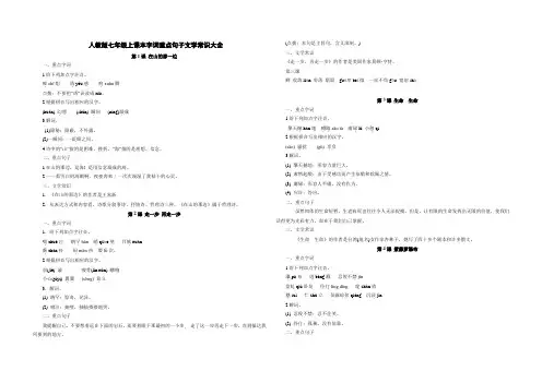 初中语文人教版七年级上课本字词重点句子文学常识大全