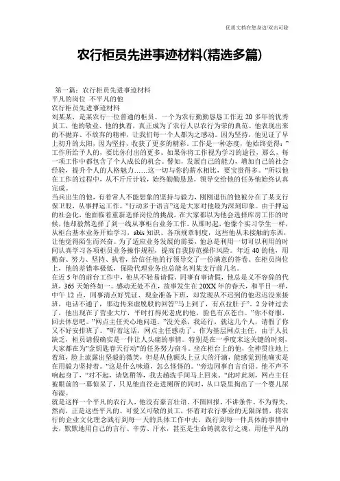 农行柜员先进事迹材料(精选多篇)