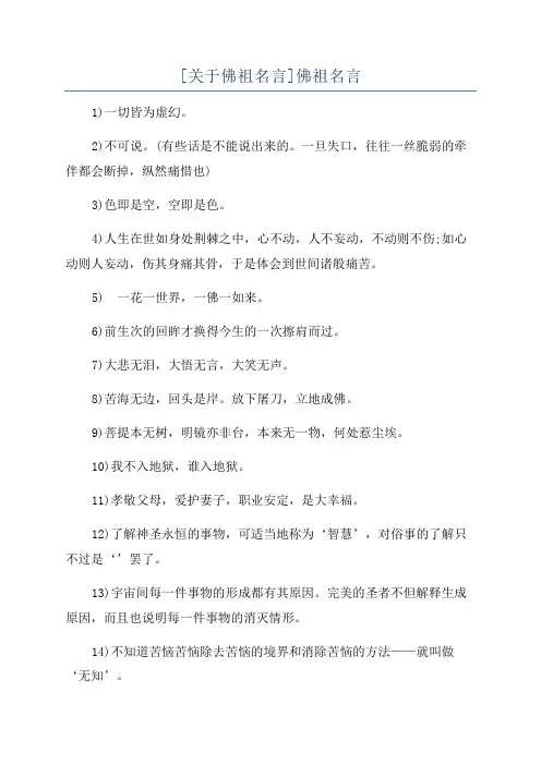 [关于佛祖名言]佛祖名言
