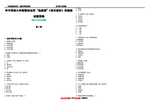 华中师范大学智慧树知到“选修课”《音乐赏析》网课测试题答案1