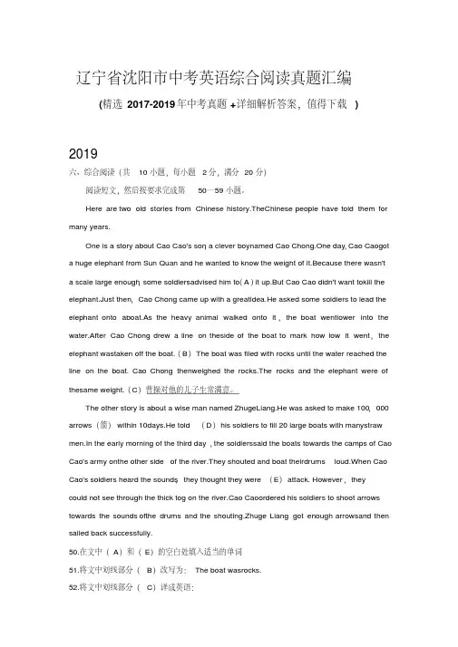 辽宁省沈阳市中考英语综合阅读真题汇编(带答案)