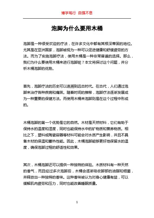 泡脚为什么要用木桶