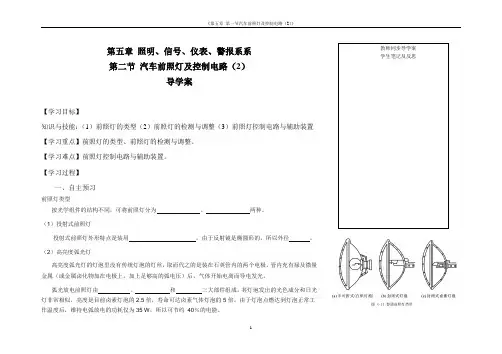 第五章第二节 汽车前照灯及控制电路(2)汽车电气设备