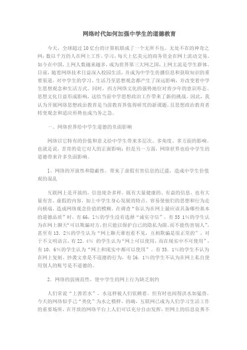 网络时代如何加强中学生的道德教育