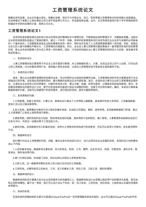 工资管理系统论文