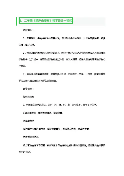 二年级《望庐山瀑布》教学设计一等奖3篇