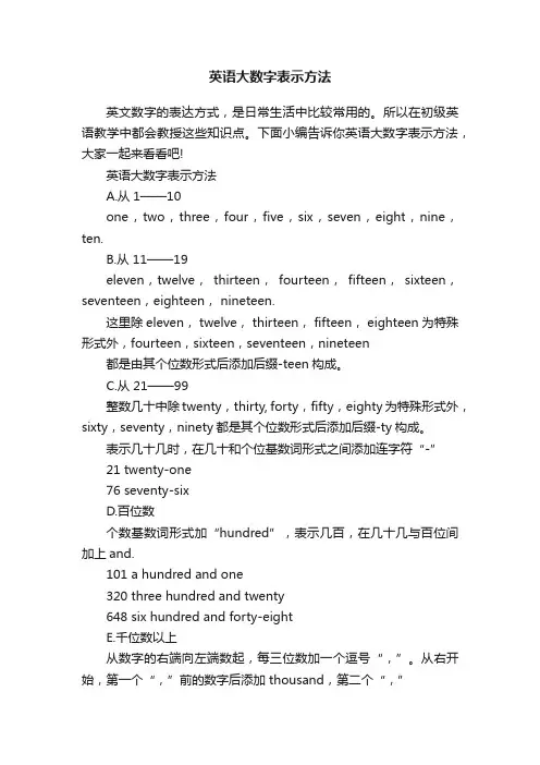 英语大数字表示方法