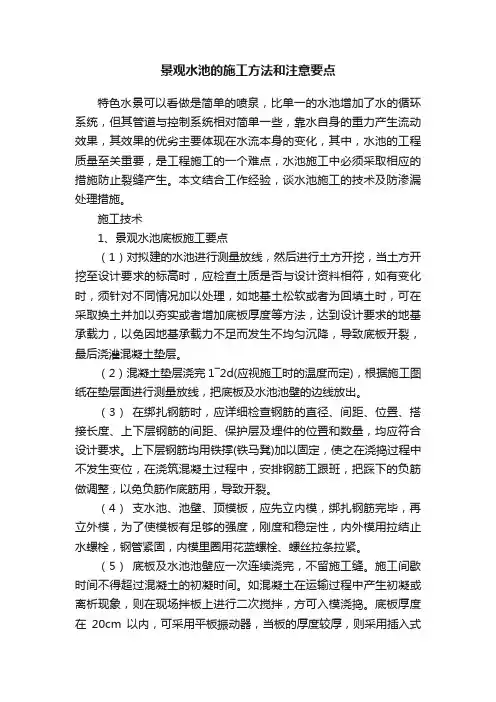 景观水池的施工方法和注意要点