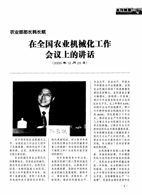 农业部部长韩长赋在全国农业机械化工作会议上的讲话