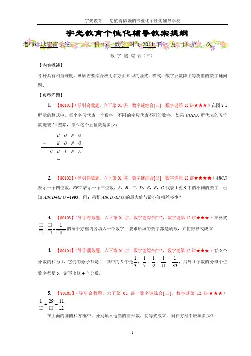 六年级奥数数字谜