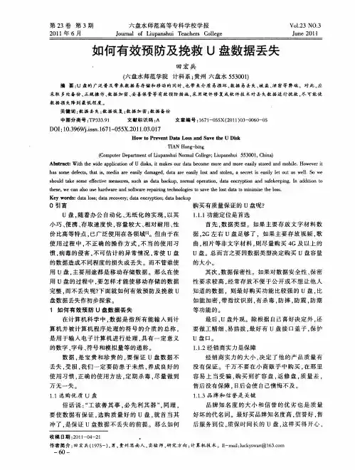 如何有效预防及挽救U盘数据丢失
