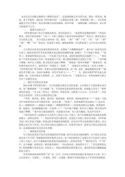 高中语文《听听那冷雨》学案 新人教版选修中国现代诗歌散文欣赏