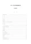 中华人民共和国-机械制图国家标准
