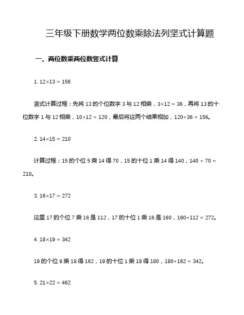 三年级下册数学两位数乘除法列坚式计算题