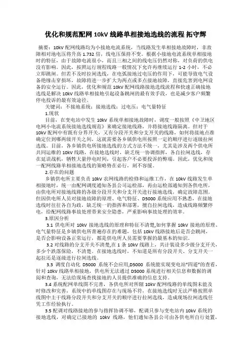 优化和规范配网10kV线路单相接地选线的流程 拓守辉