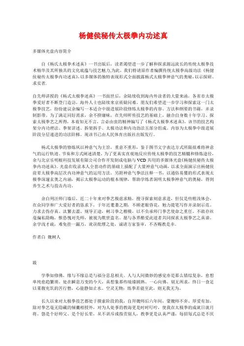 杨健侯秘传太极拳内功述真