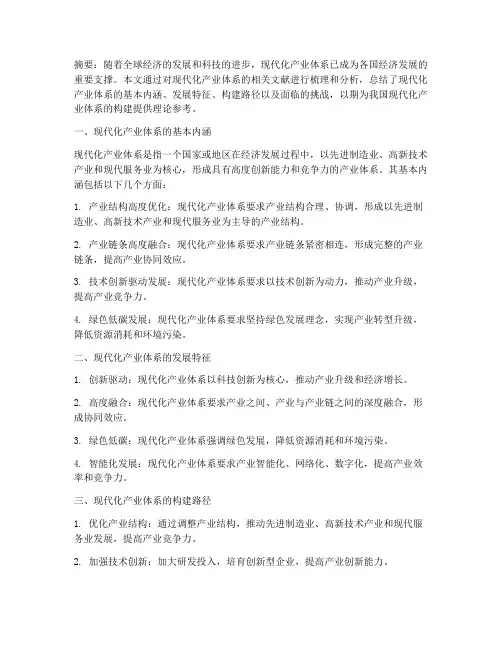 现代化产业体系文献研究