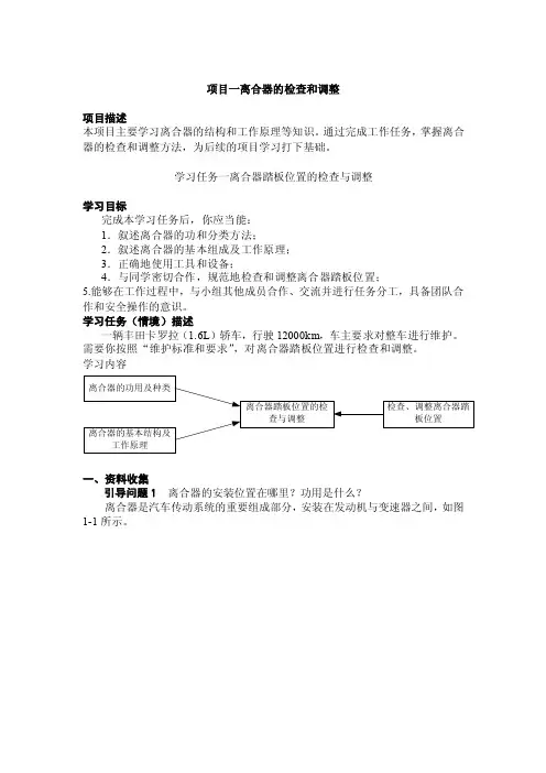 离合器踏板位置的检查与调整