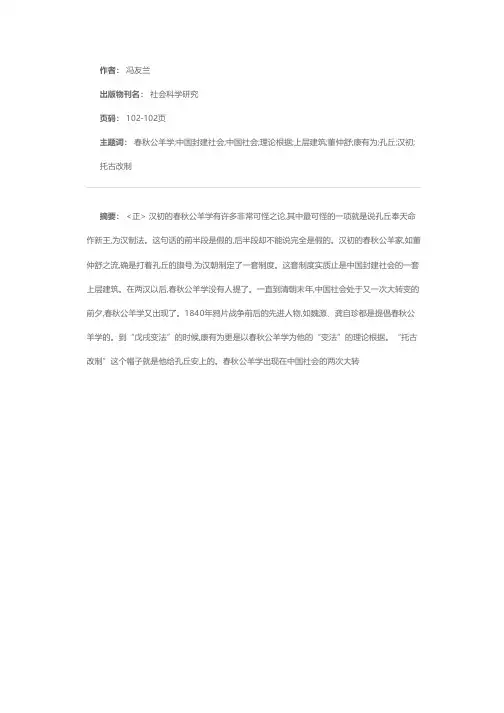 春秋公羊学与中国封建社会