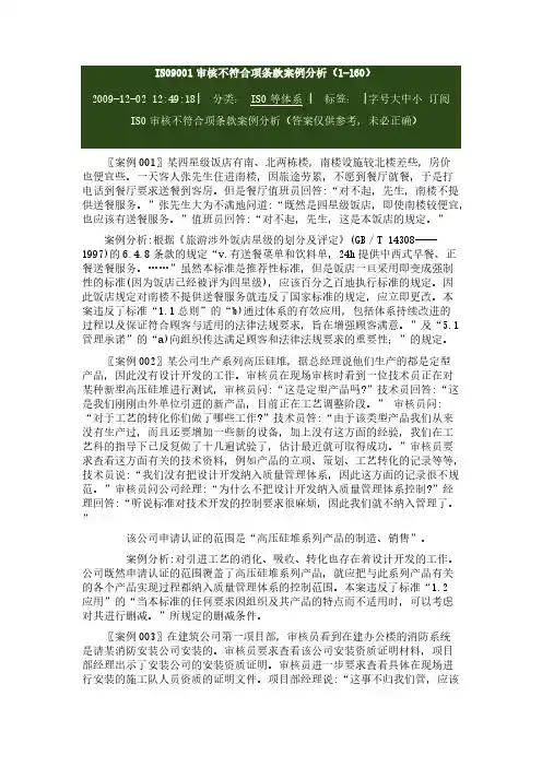 9000标准中常出现的不符合项实例-推荐下载
