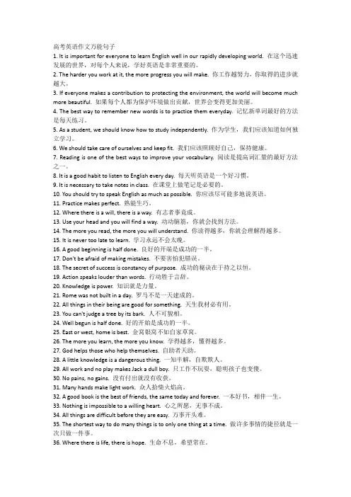 高考英语作文万能句子
