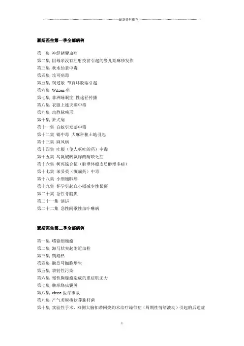 豪斯医生全部病例精编版