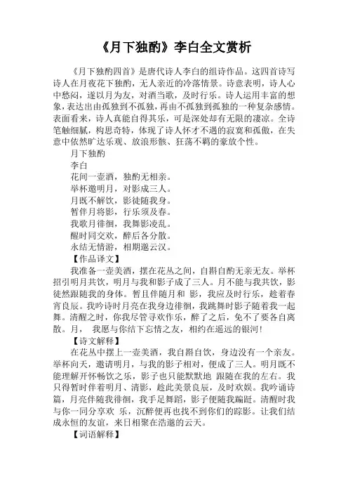 《月下独酌》李白全文赏析